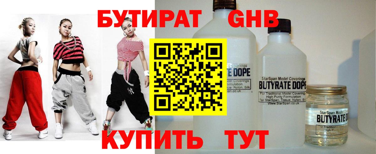 Бутират GHB  Вход с VPN  Ростов Великий 