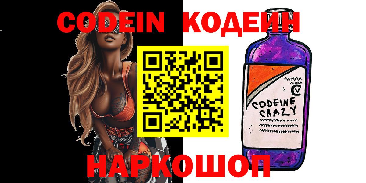 Ростов Великий  Кодеиновый сироп Lean Purple Drank  Вход с VPN 