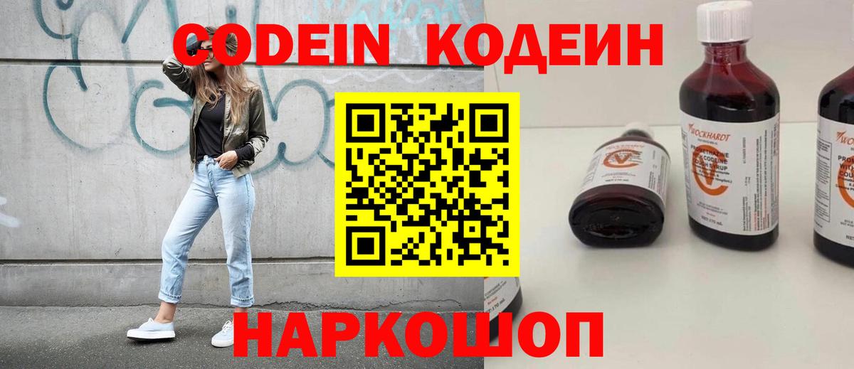 Кодеин Purple Drank Ростов Великий