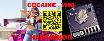 кокаин VHQ Среднеуральск
