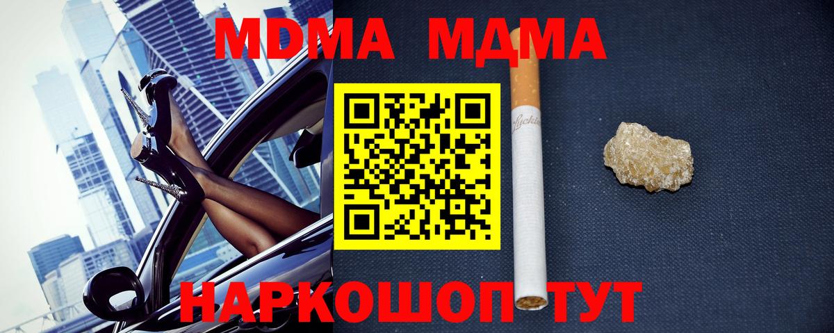 MDMA  МДМА crystal  Вход с VPN  МДМА Molly  Ростов Великий 