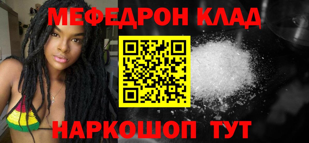 Меф мяу мяу Ростов Великий